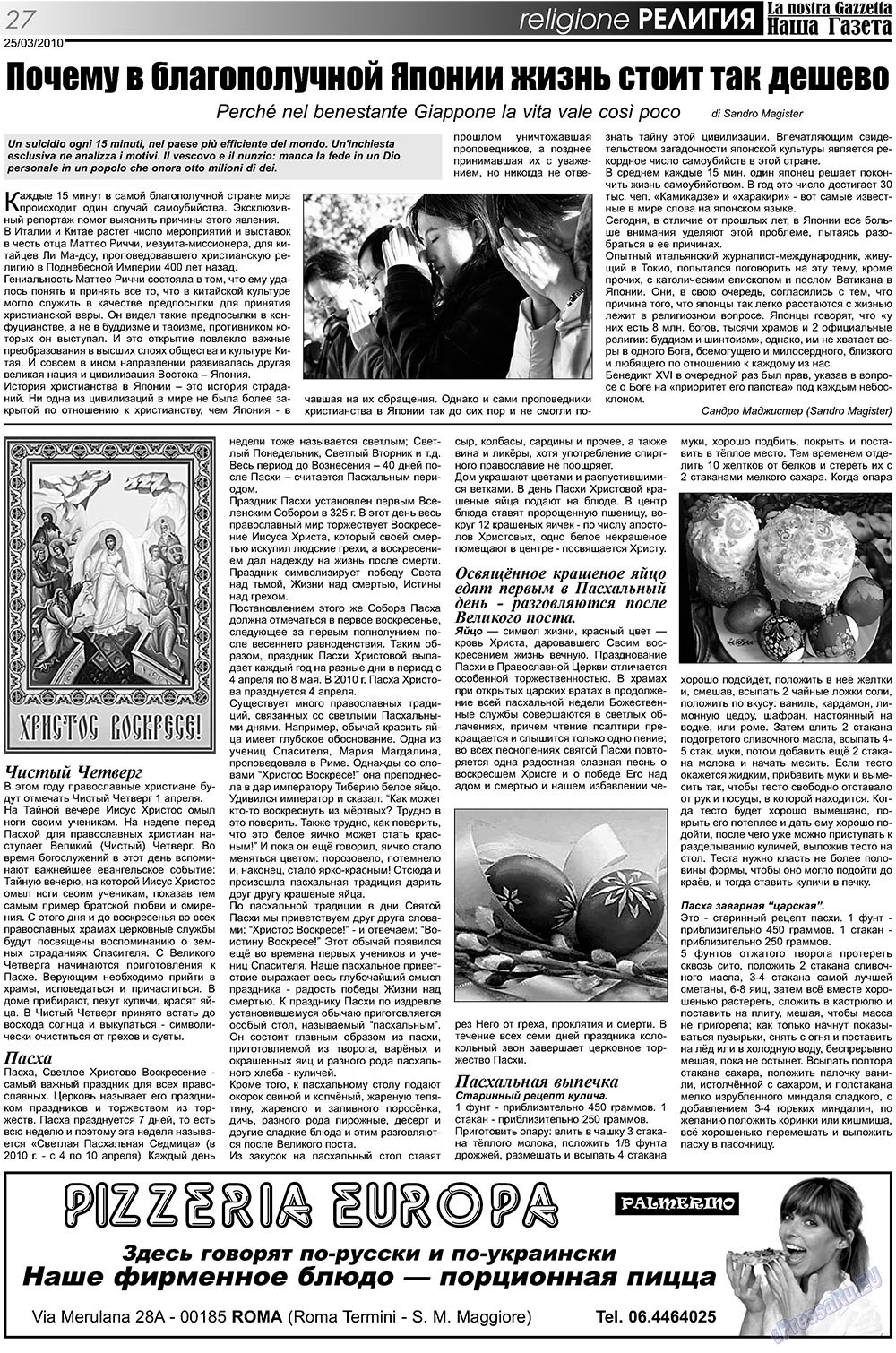 Наша Газета Италия, газета. 2010 №105 стр.27