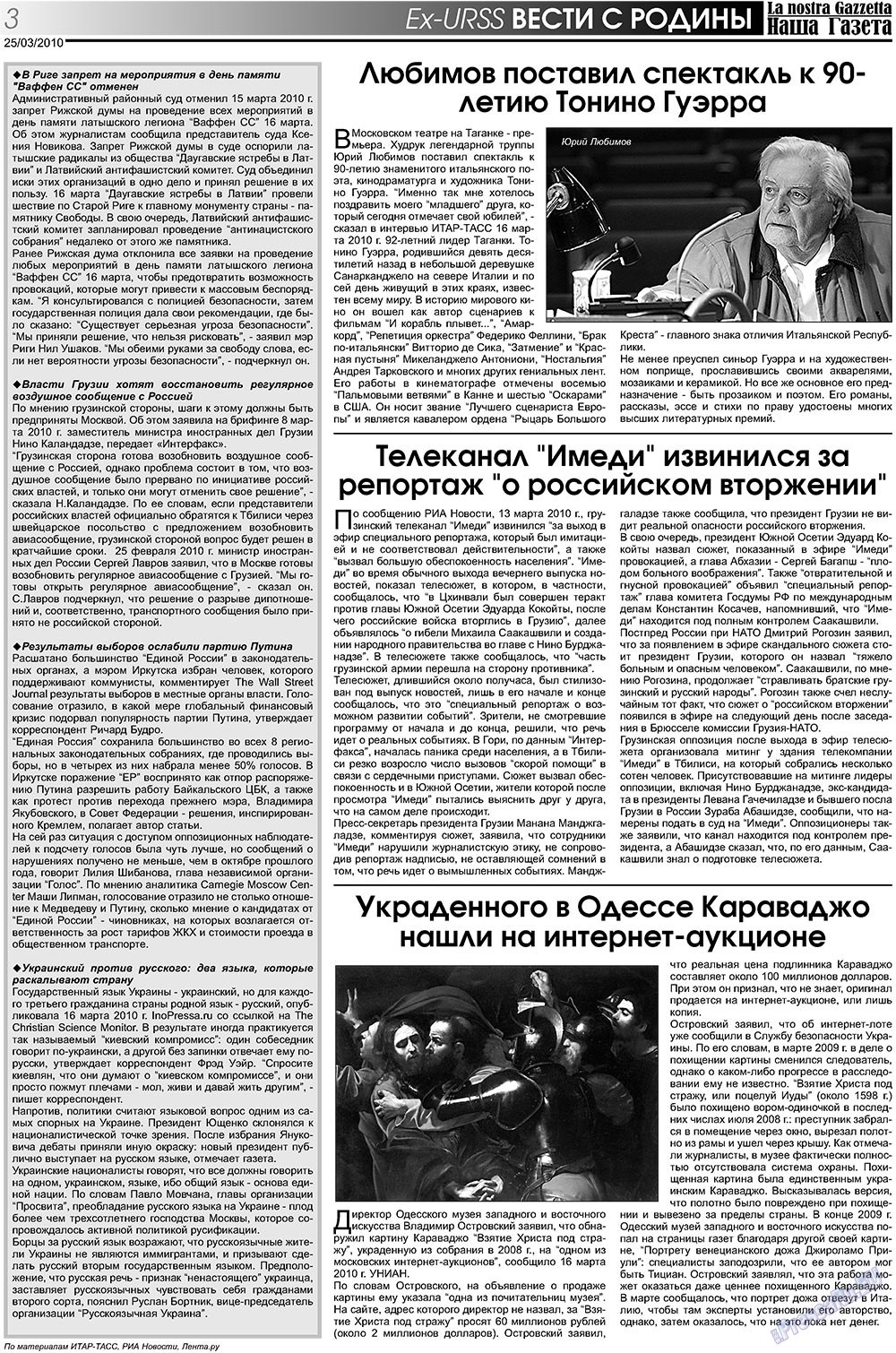 Наша Газета Италия, газета. 2010 №105 стр.3