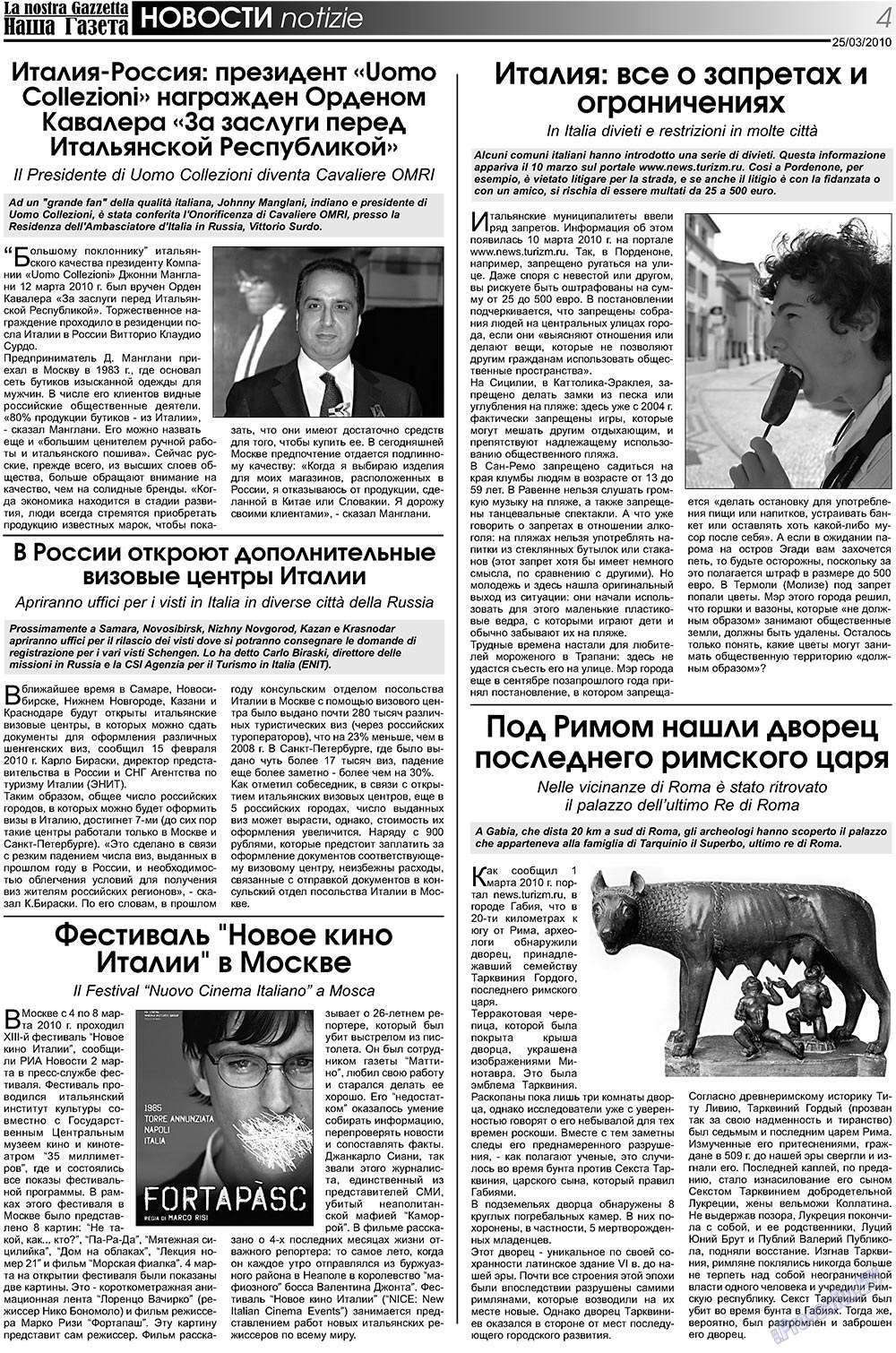 Наша Газета Италия, газета. 2010 №105 стр.4