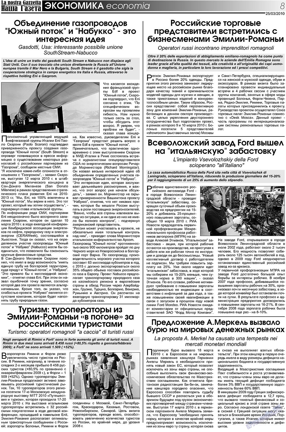 Наша Газета Италия, газета. 2010 №105 стр.8