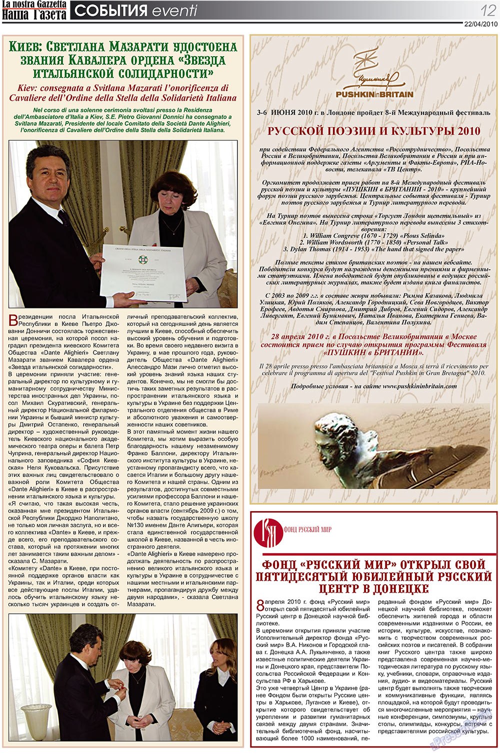 Nascha Gazeta (Zeitung). 2010 Jahr, Ausgabe 107, Seite 12