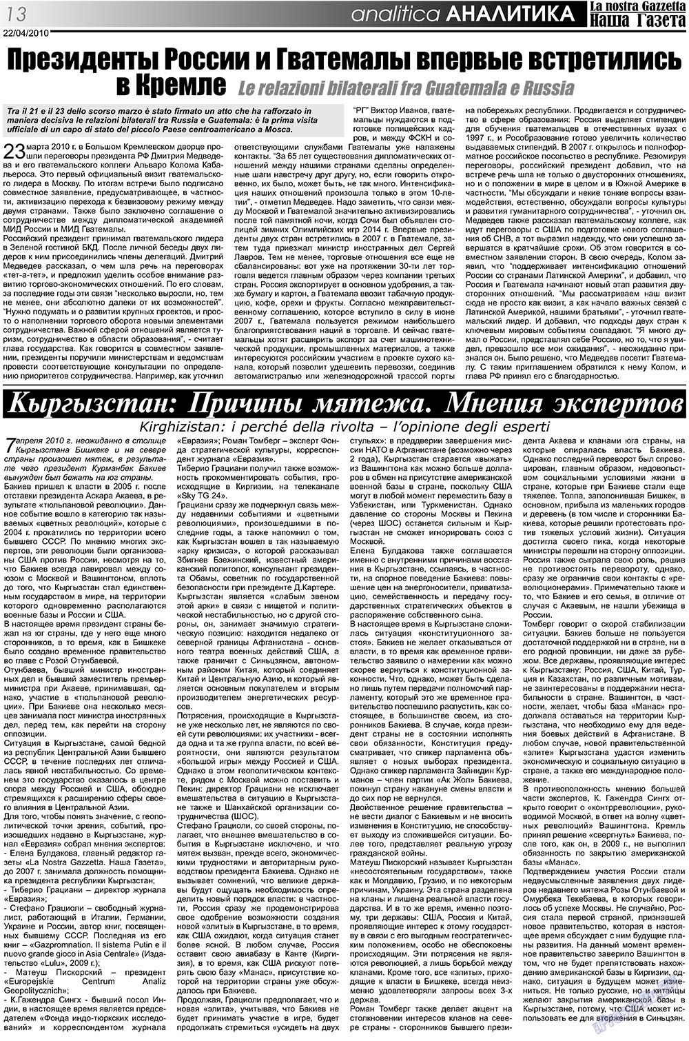 Nascha Gazeta (Zeitung). 2010 Jahr, Ausgabe 107, Seite 13