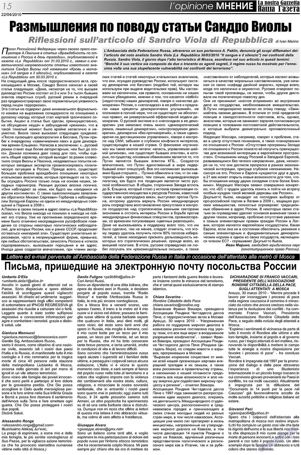 Nascha Gazeta (Zeitung). 2010 Jahr, Ausgabe 107, Seite 15