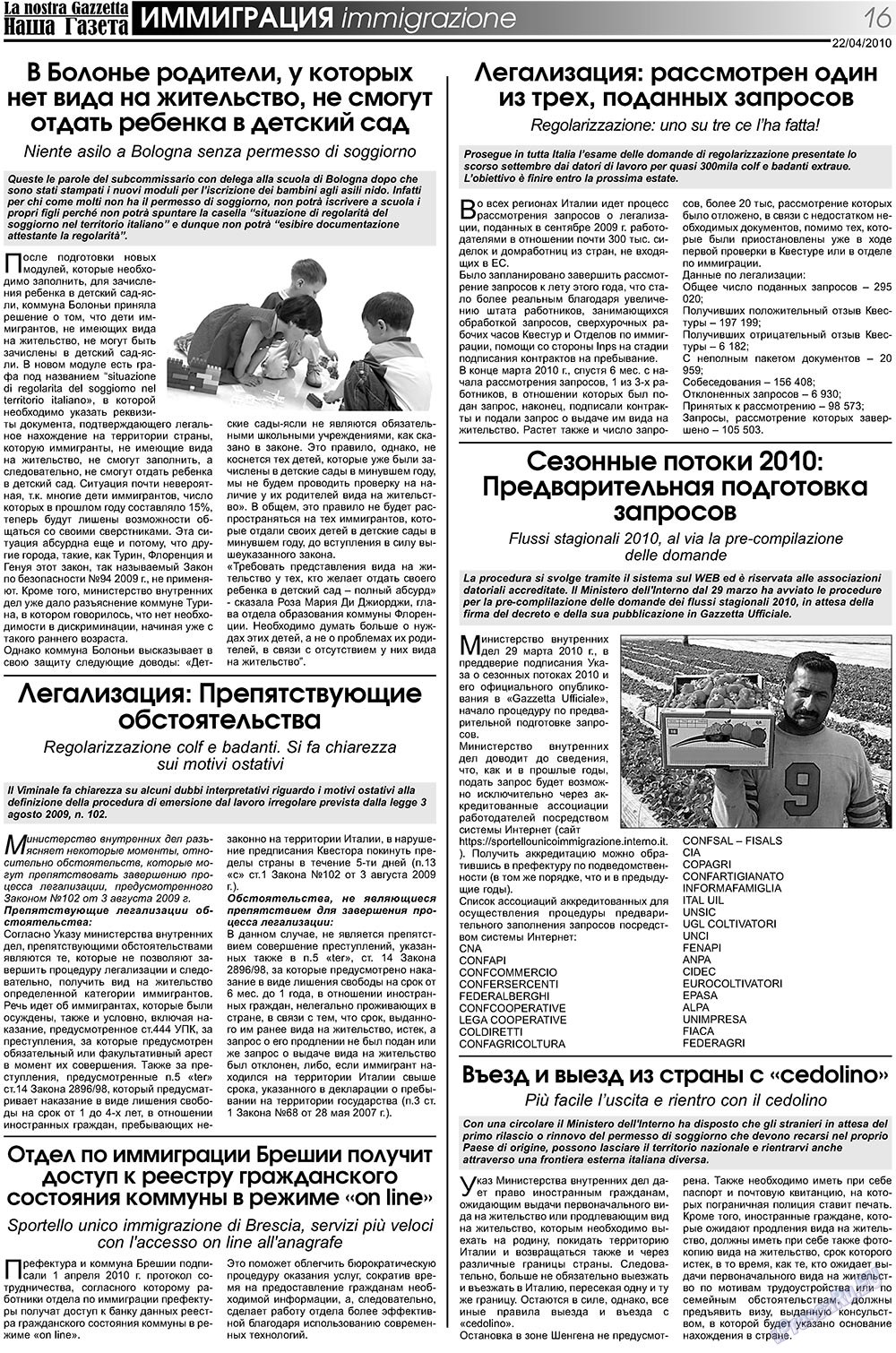 Наша Газета Италия, газета. 2010 №107 стр.16