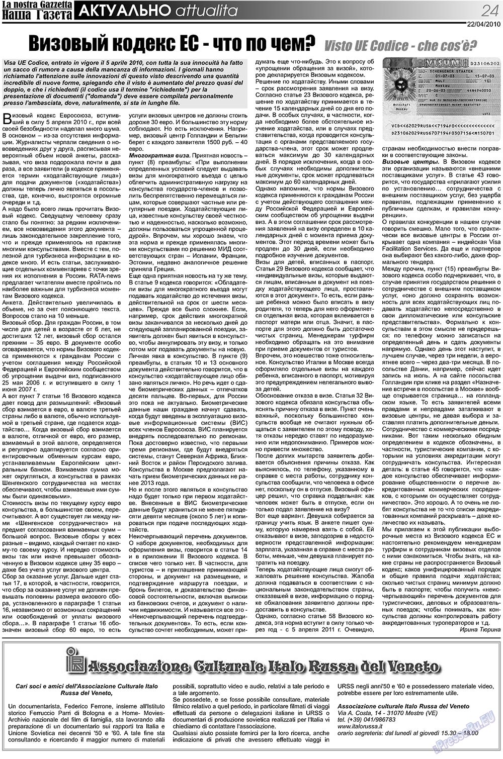Nascha Gazeta (Zeitung). 2010 Jahr, Ausgabe 107, Seite 24