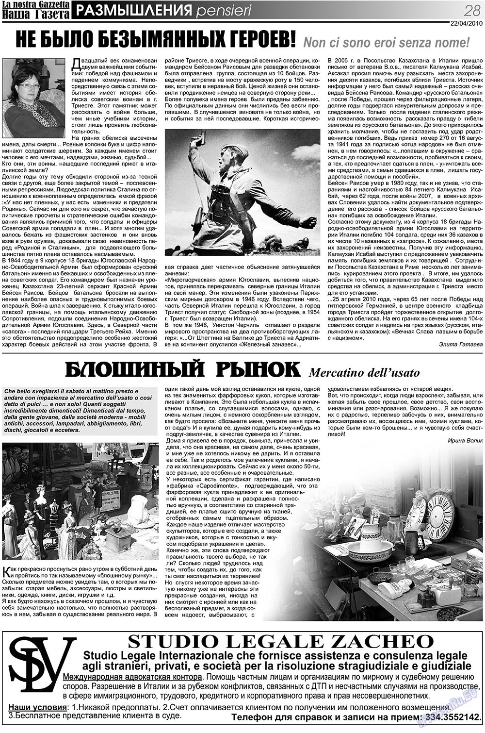 Nascha Gazeta (Zeitung). 2010 Jahr, Ausgabe 107, Seite 28
