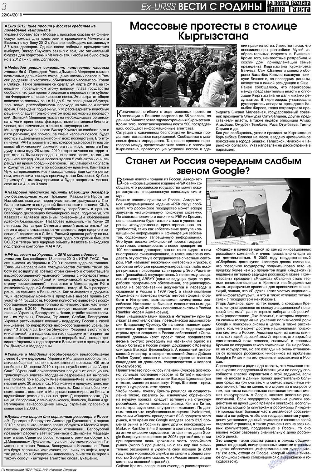 Наша Газета Италия, газета. 2010 №107 стр.3