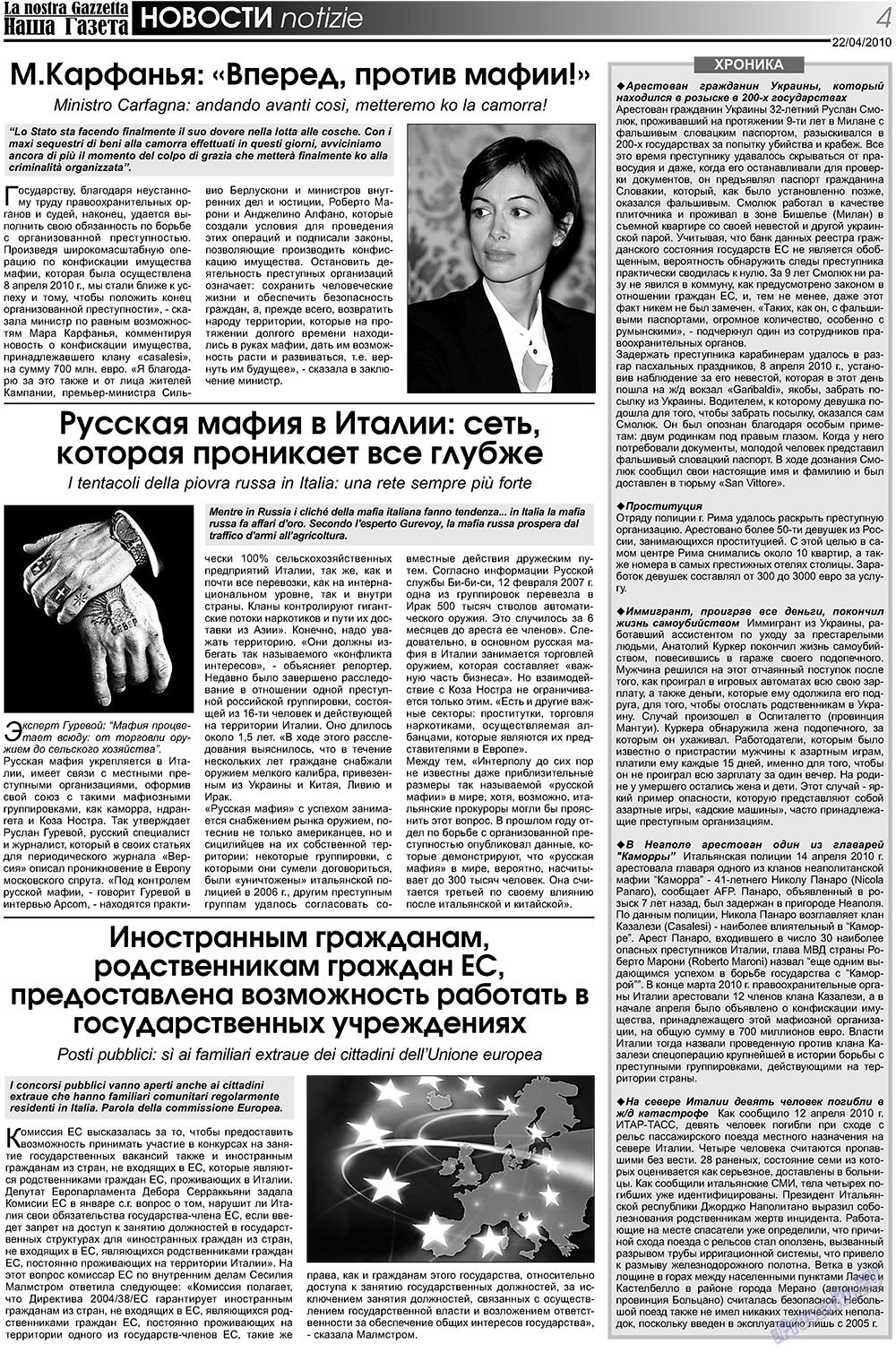 Наша Газета Италия, газета. 2010 №107 стр.4