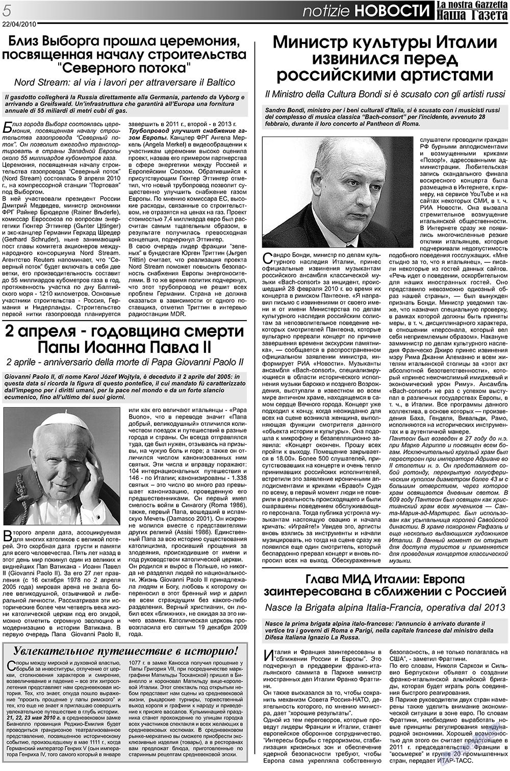 Наша Газета Италия, газета. 2010 №107 стр.5