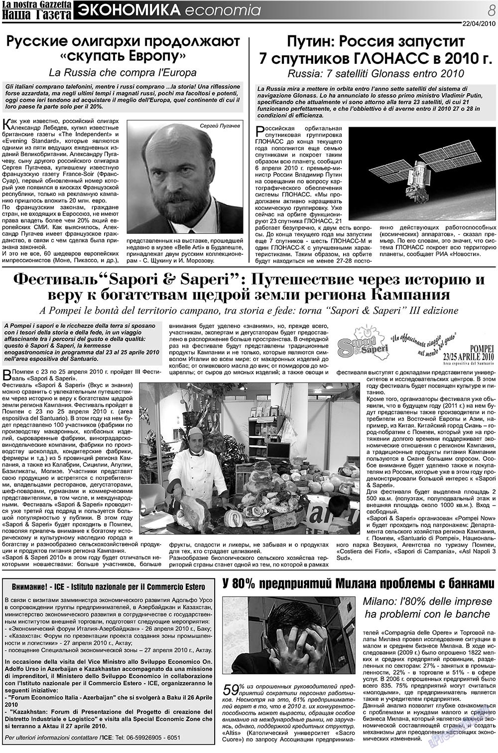 Наша Газета Италия, газета. 2010 №107 стр.8