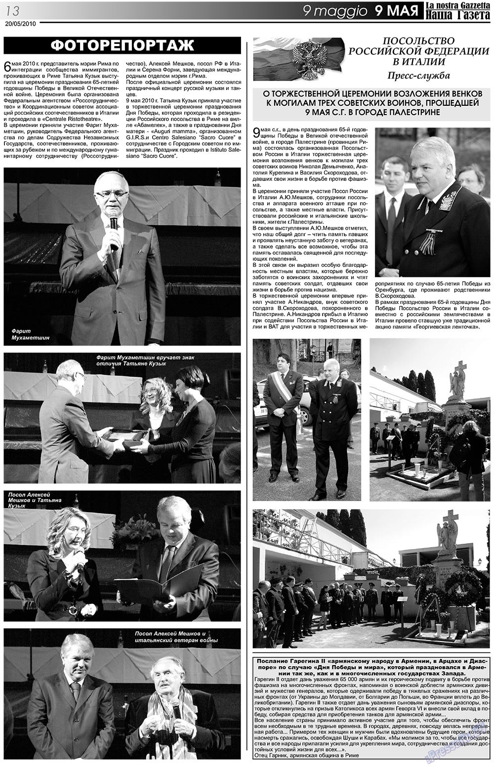 Nascha Gazeta (Zeitung). 2010 Jahr, Ausgabe 109, Seite 13