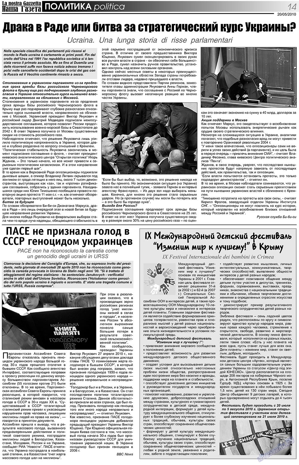 Наша Газета Италия, газета. 2010 №109 стр.14