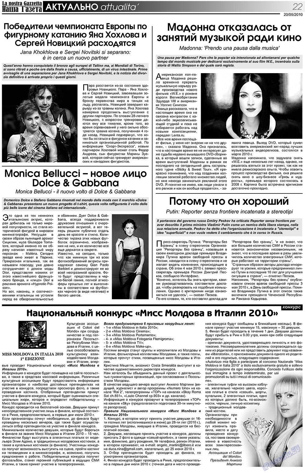 Наша Газета Италия, газета. 2010 №109 стр.22