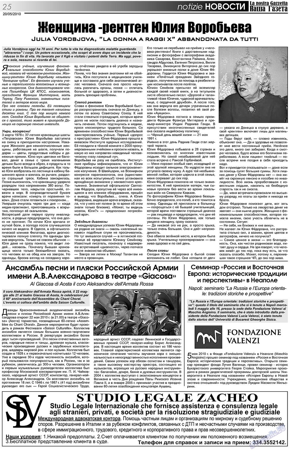 Nascha Gazeta (Zeitung). 2010 Jahr, Ausgabe 109, Seite 25