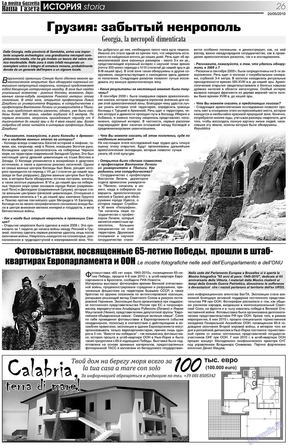 Наша Газета Италия (газета). 2010 год, номер 109, стр. 26