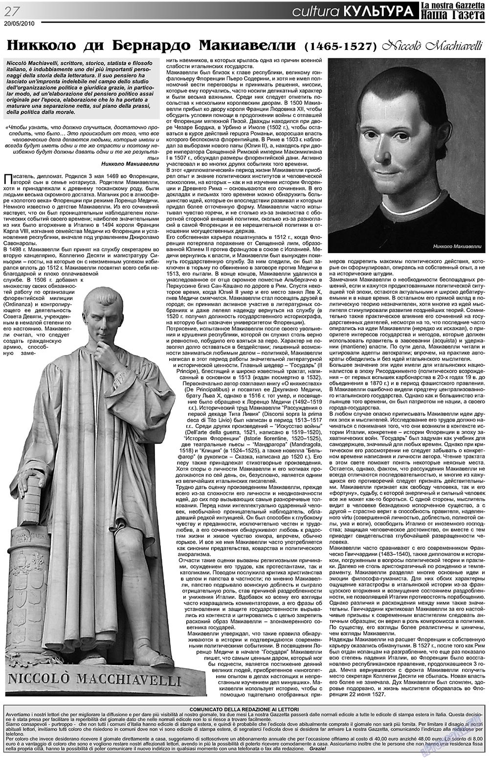 Nascha Gazeta (Zeitung). 2010 Jahr, Ausgabe 109, Seite 27