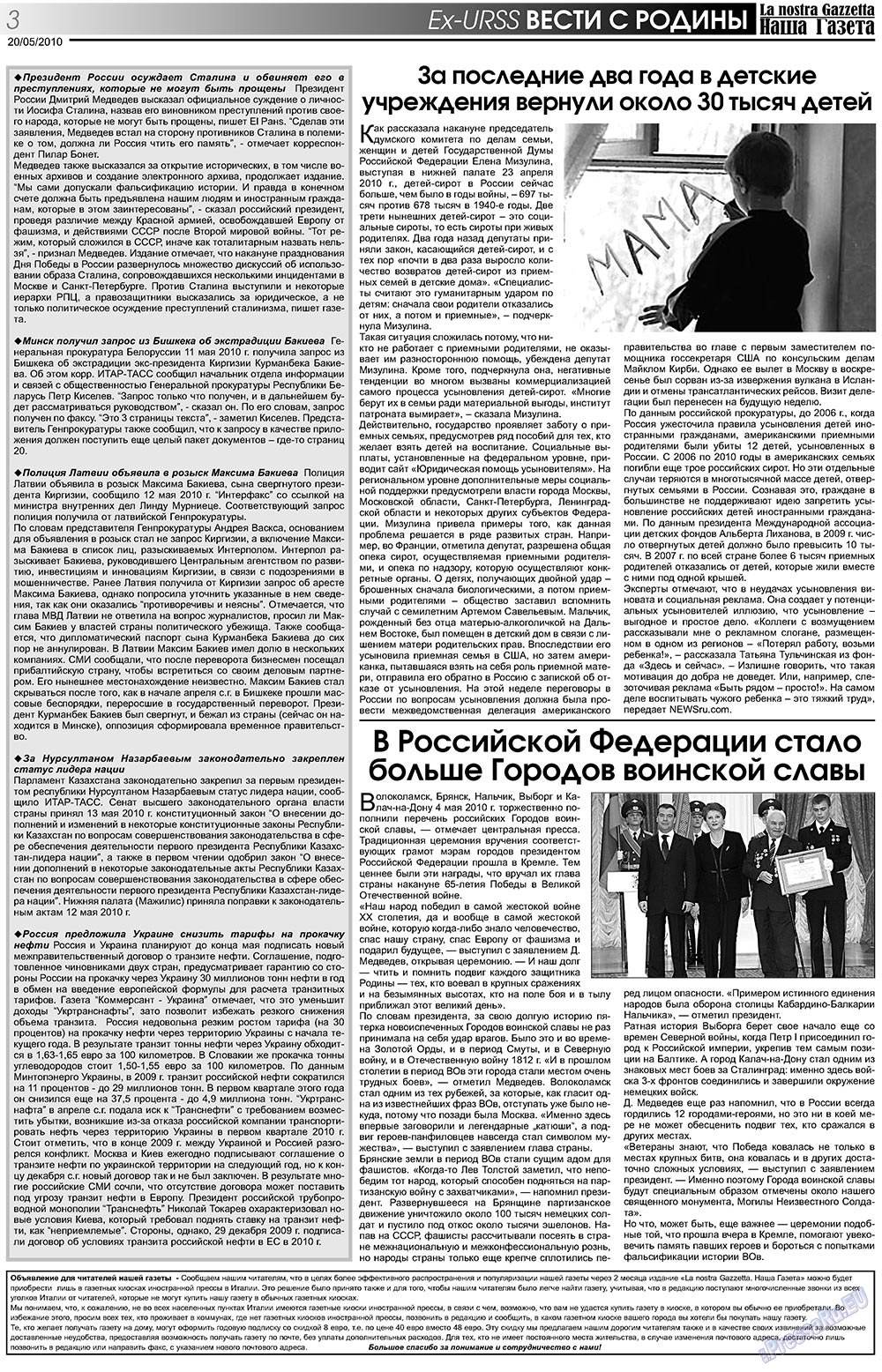 Наша Газета Италия, газета. 2010 №109 стр.3