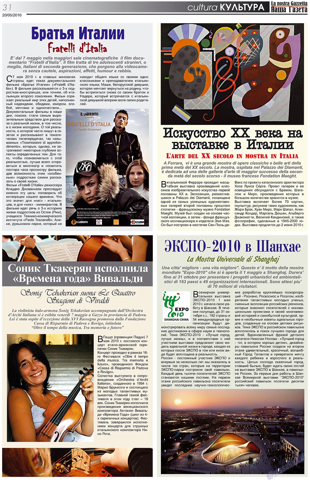 Наша Газета Италия, газета. 2010 №109 стр.31