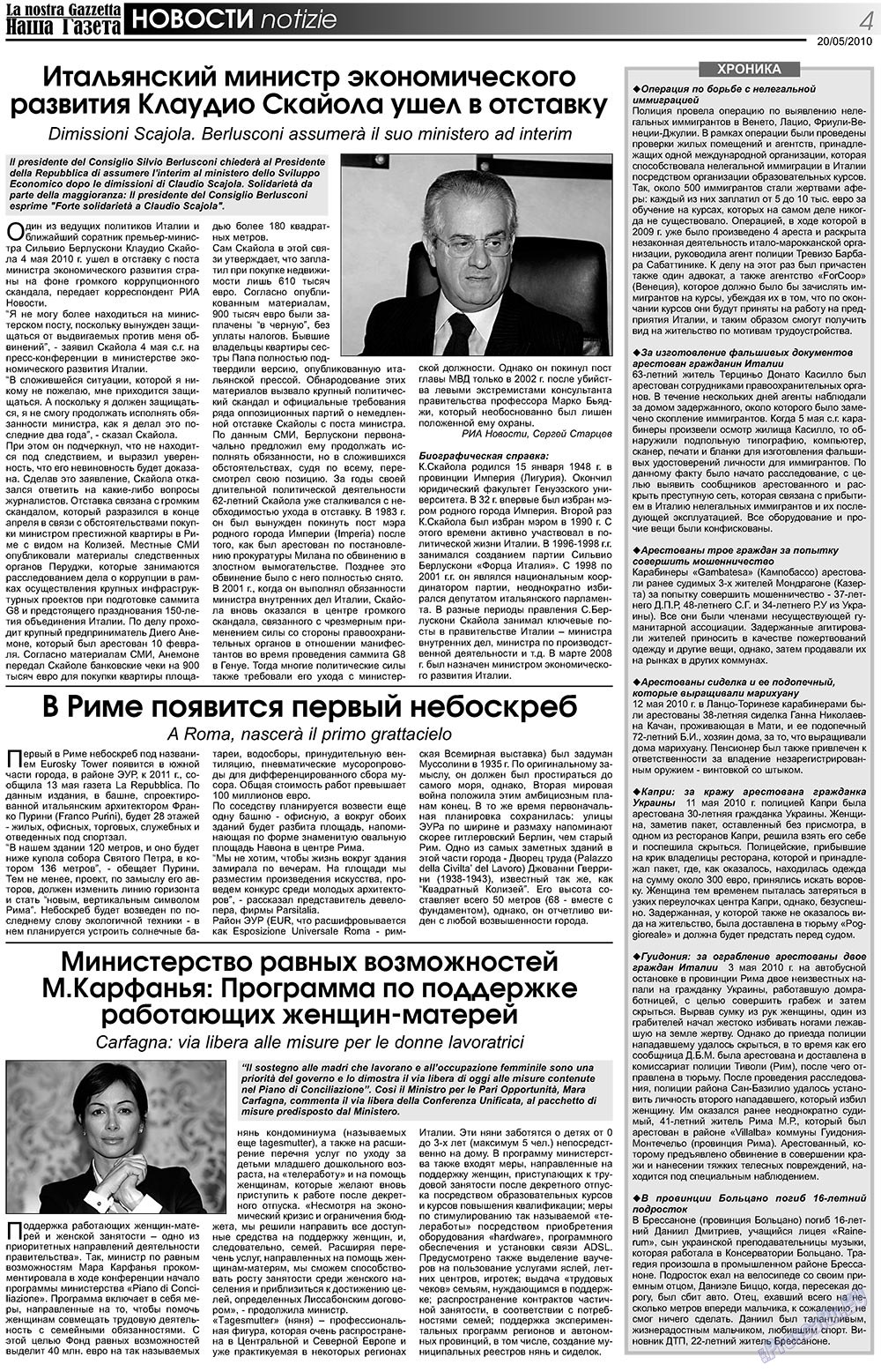 Наша Газета Италия, газета. 2010 №109 стр.4