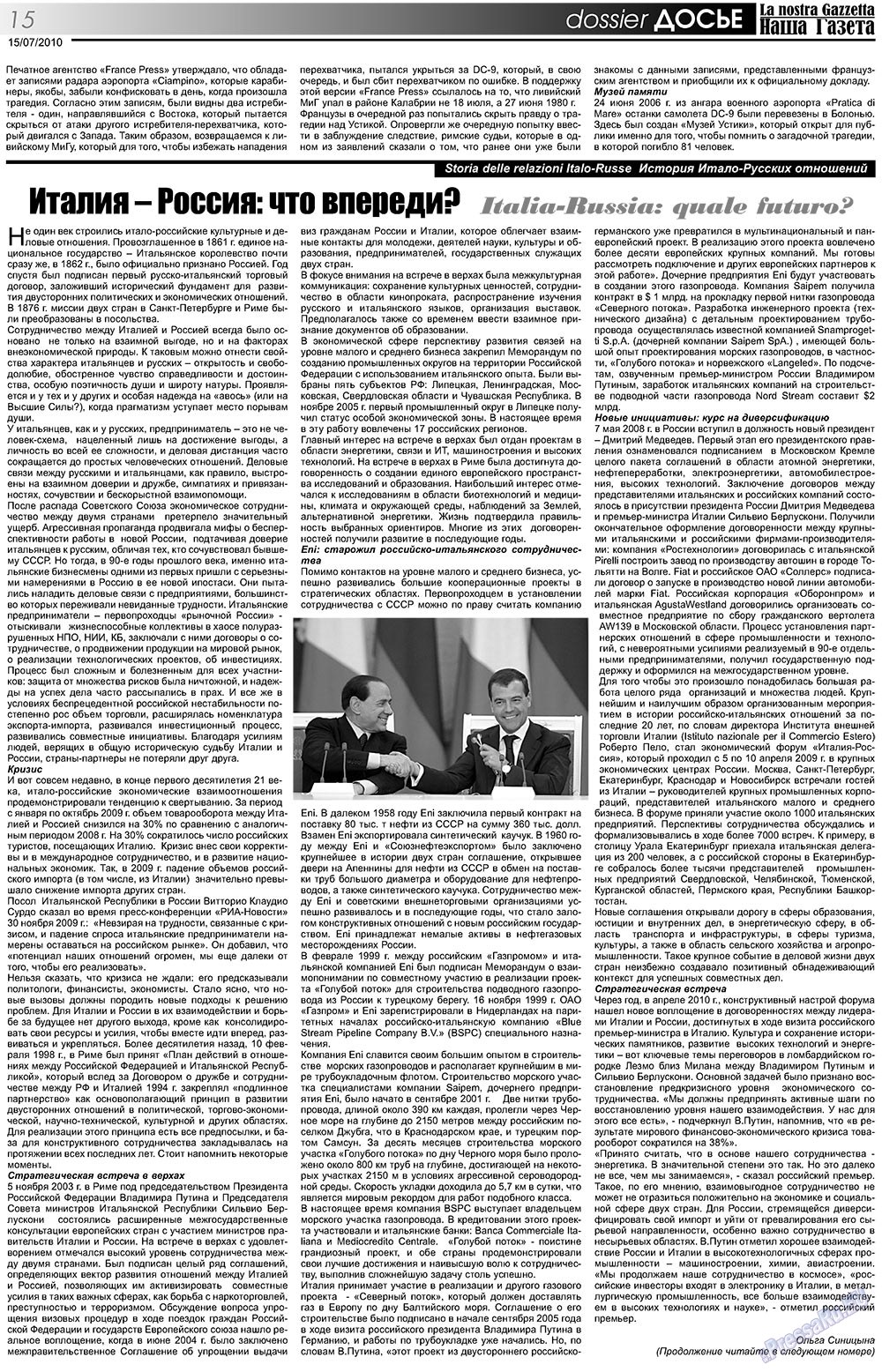 Наша Газета Италия, газета. 2010 №113 стр.15