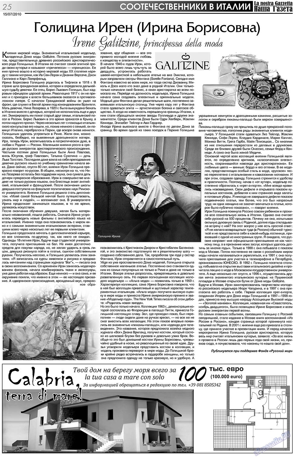 Наша Газета Италия (газета). 2010 год, номер 113, стр. 25