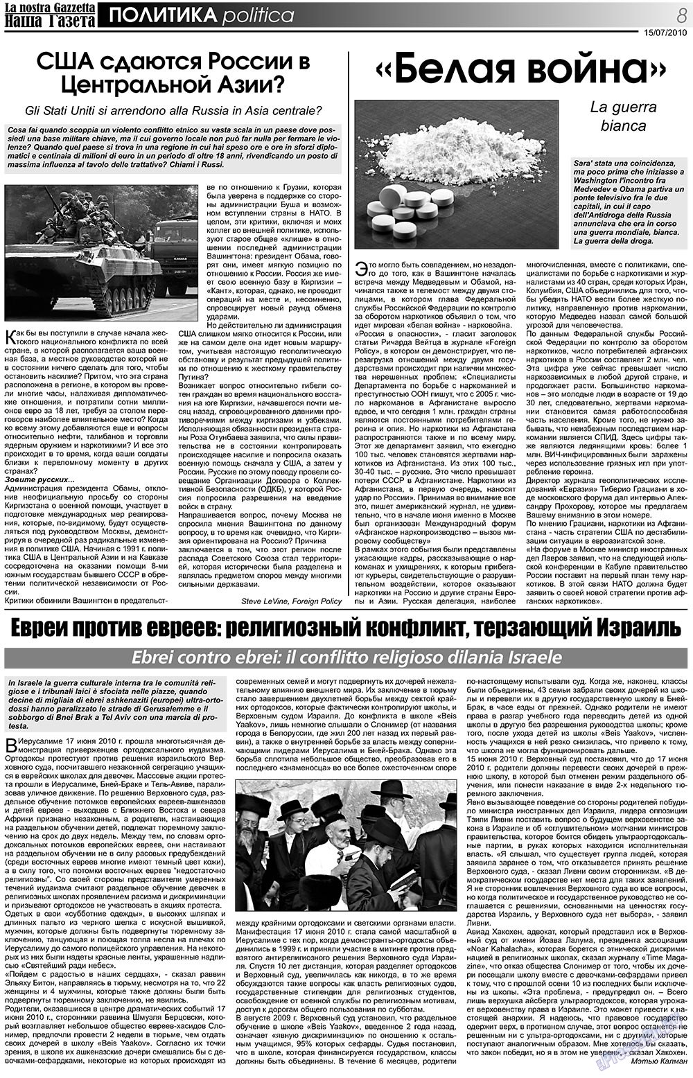 Наша Газета Италия (газета). 2010 год, номер 113, стр. 8