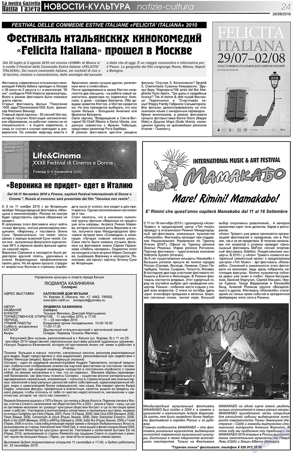 Наша Газета Италия, газета. 2010 №115 стр.24