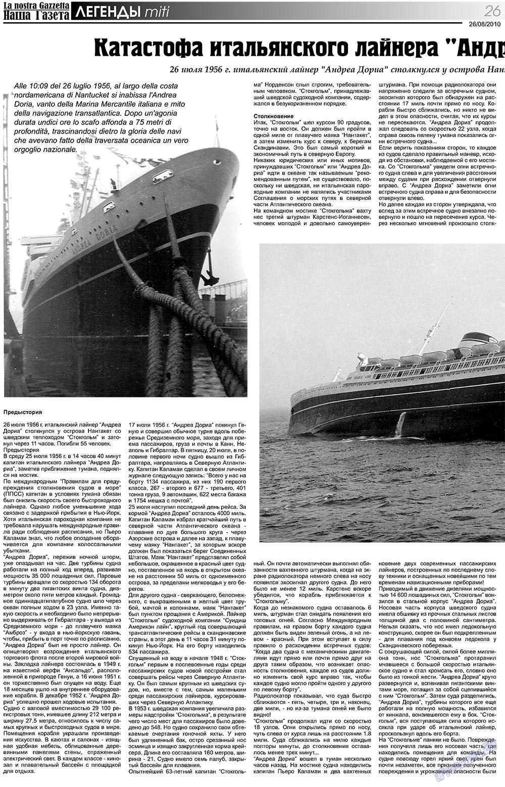 Nascha Gazeta (Zeitung). 2010 Jahr, Ausgabe 115, Seite 26