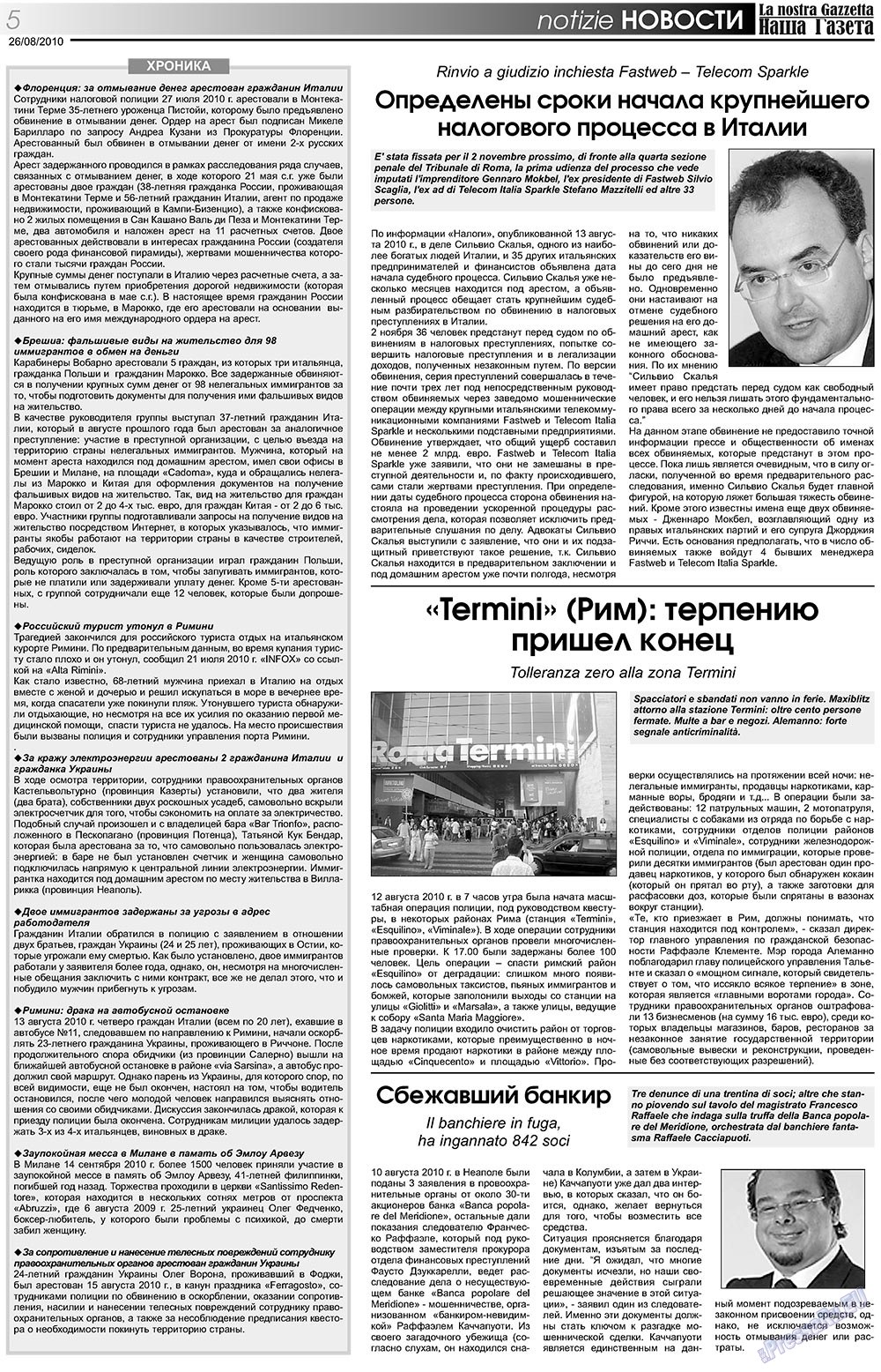 Наша Газета Италия, газета. 2010 №115 стр.5