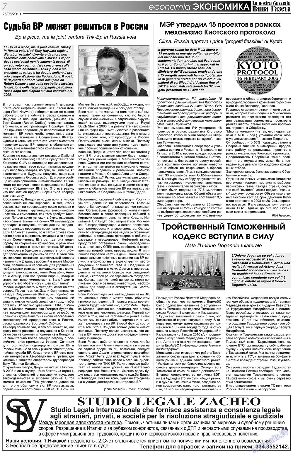 Nascha Gazeta (Zeitung). 2010 Jahr, Ausgabe 115, Seite 7