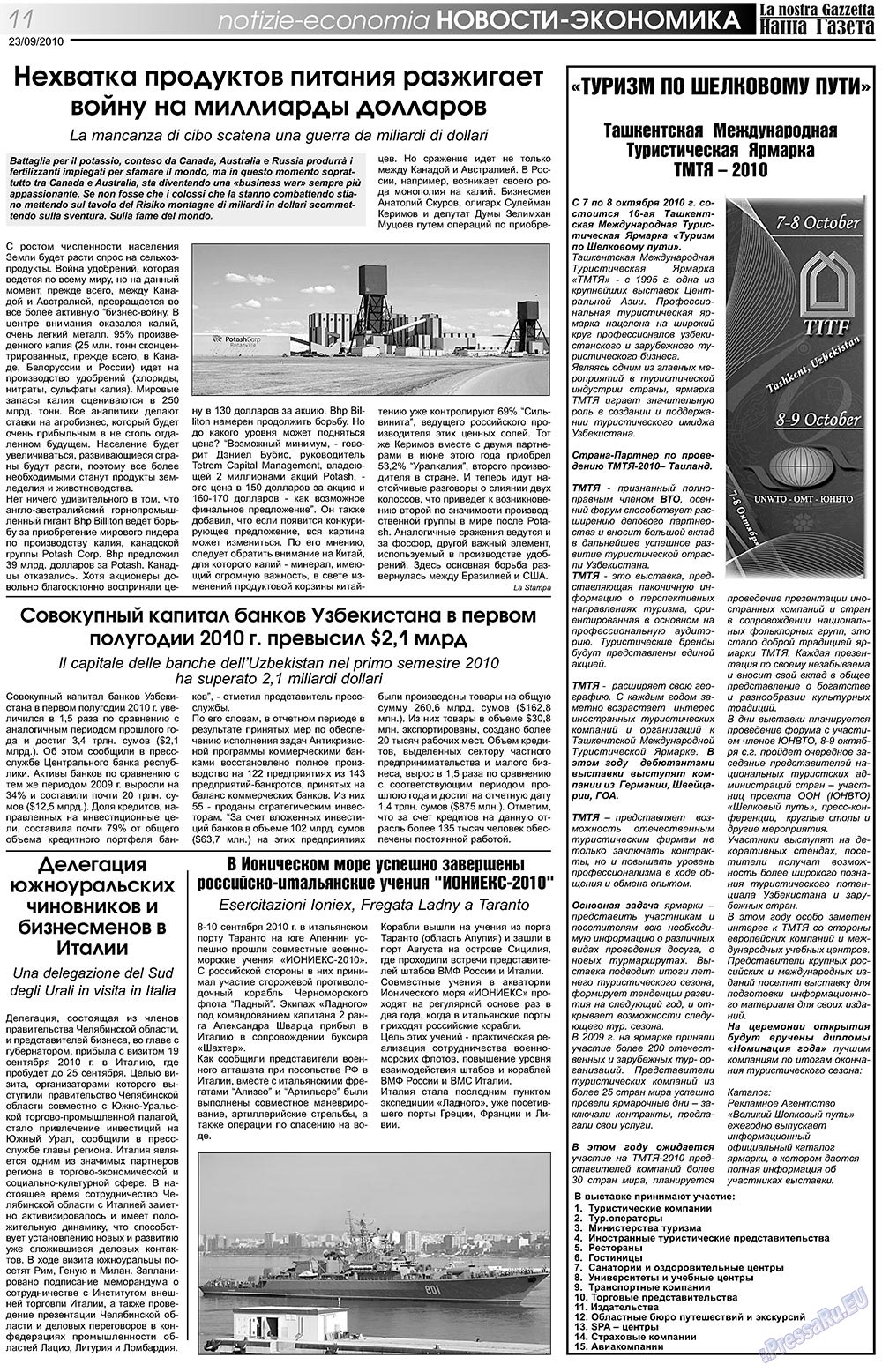 Наша Газета Италия, газета. 2010 №117 стр.11