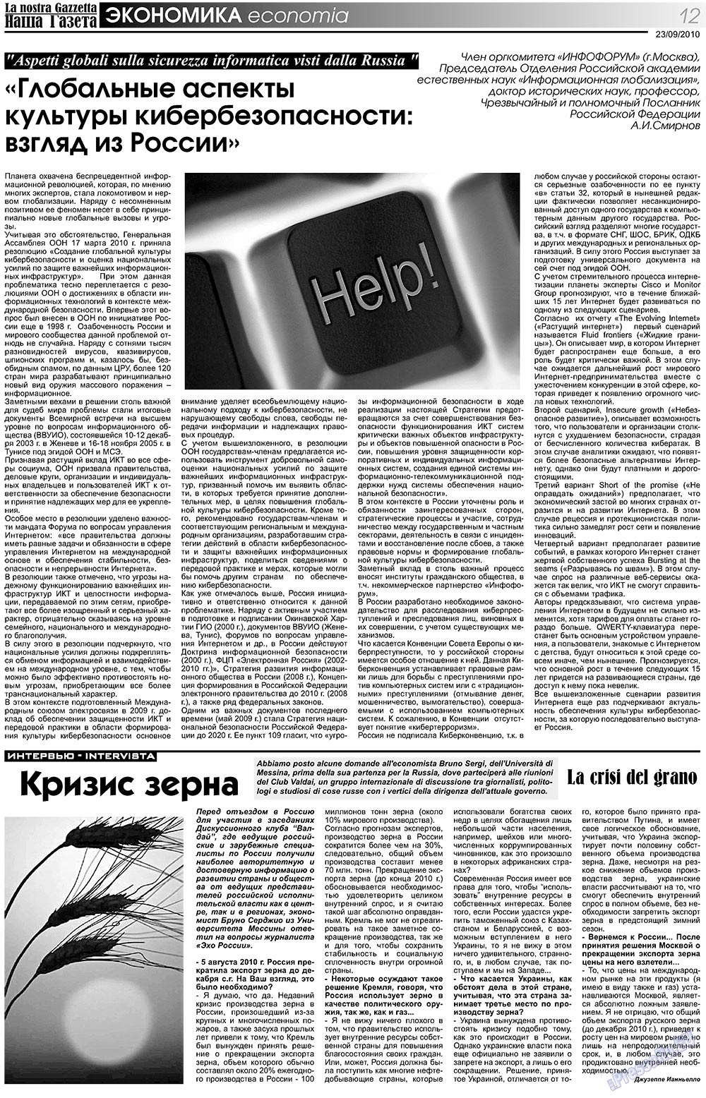 Nascha Gazeta (Zeitung). 2010 Jahr, Ausgabe 117, Seite 12
