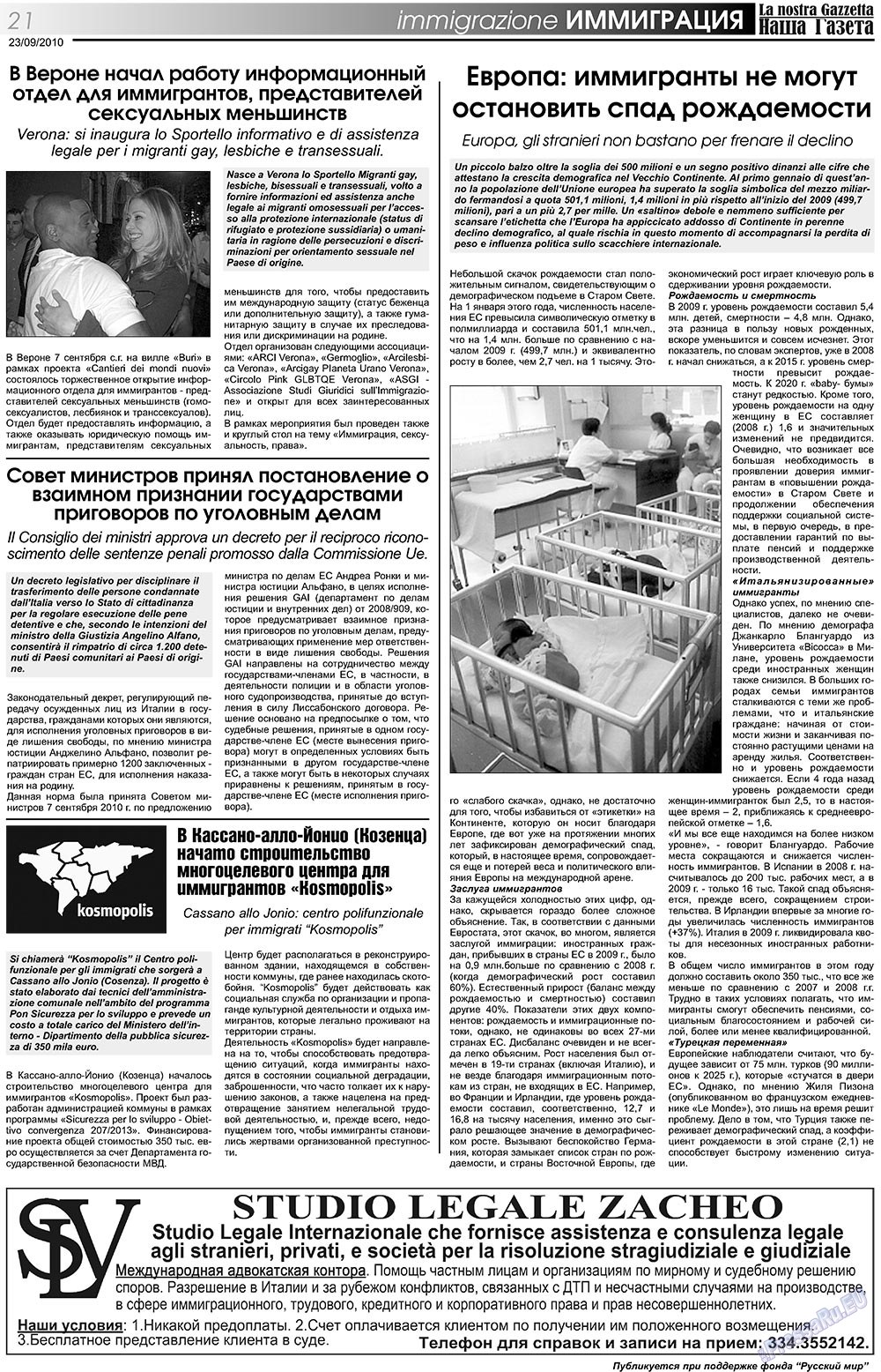 Наша Газета Италия, газета. 2010 №117 стр.21