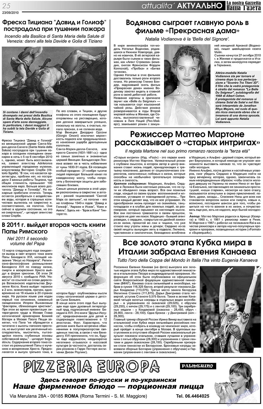 Наша Газета Италия, газета. 2010 №117 стр.25