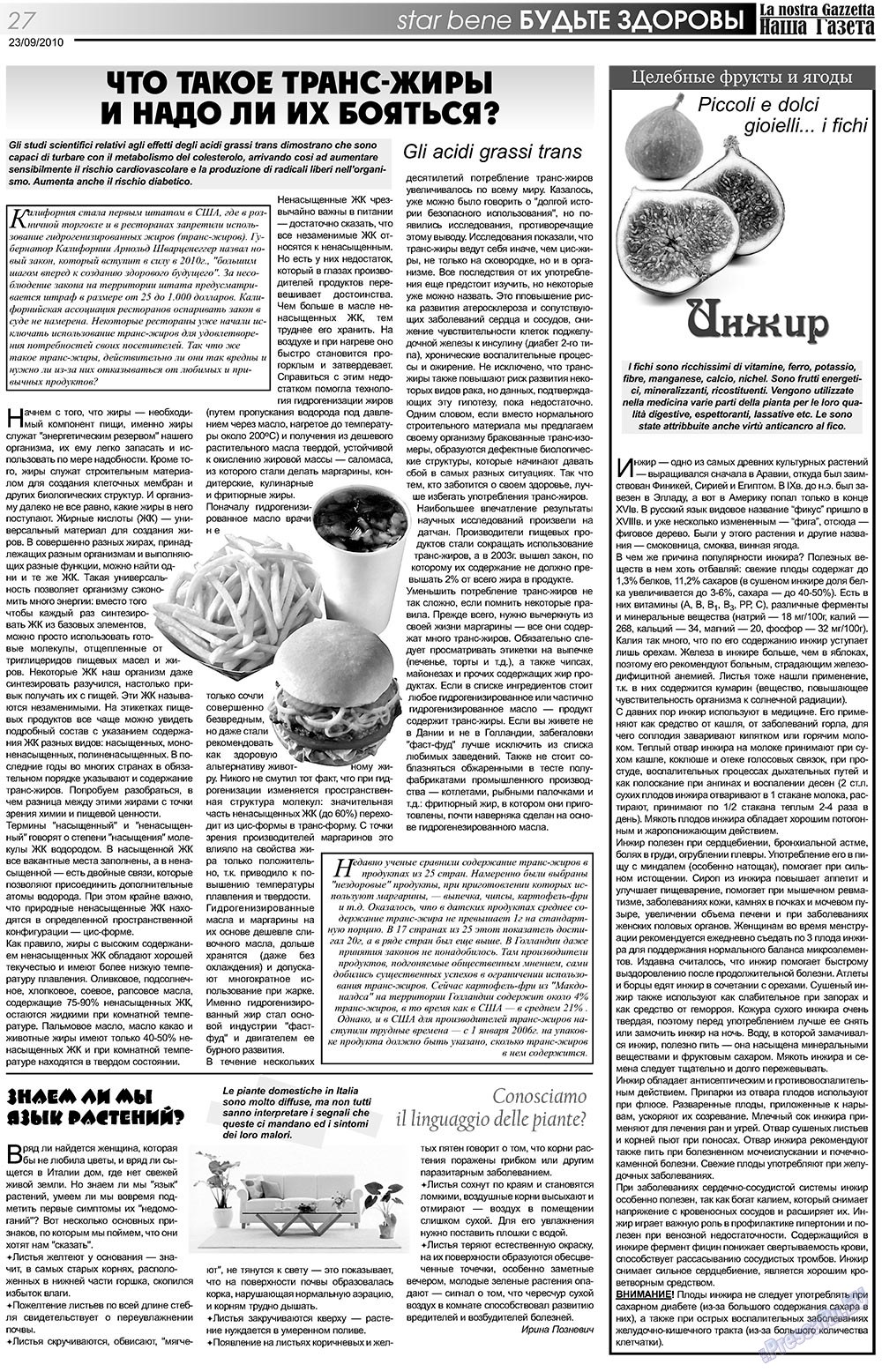 Наша Газета Италия, газета. 2010 №117 стр.27