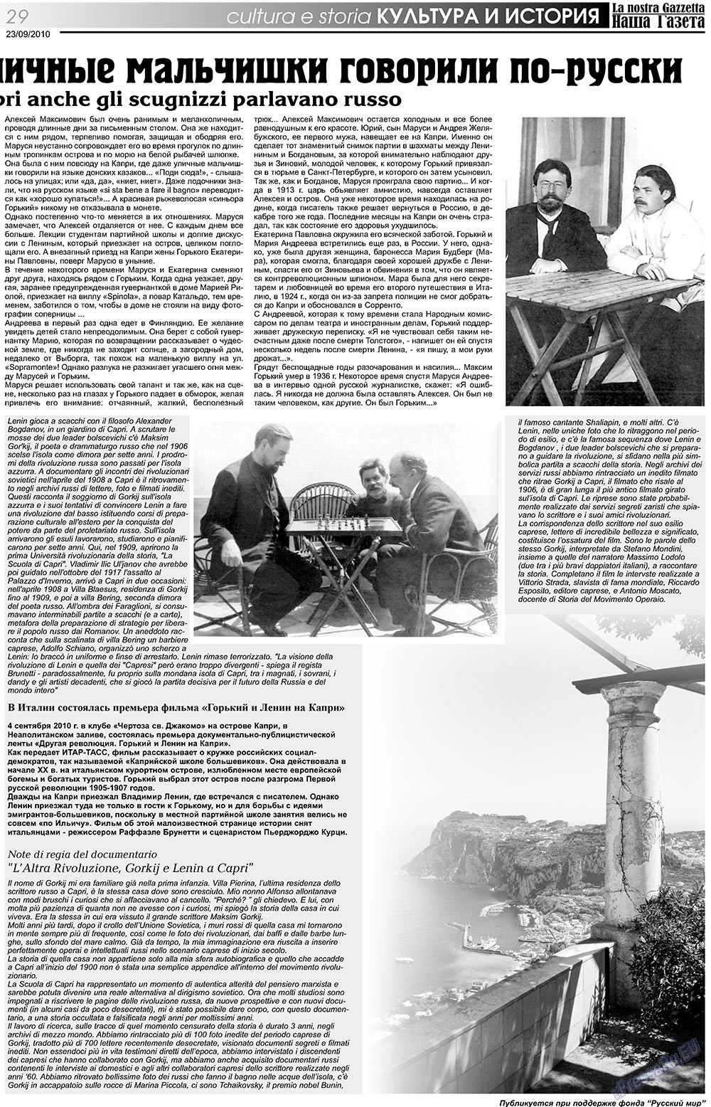 Наша Газета Италия, газета. 2010 №117 стр.29