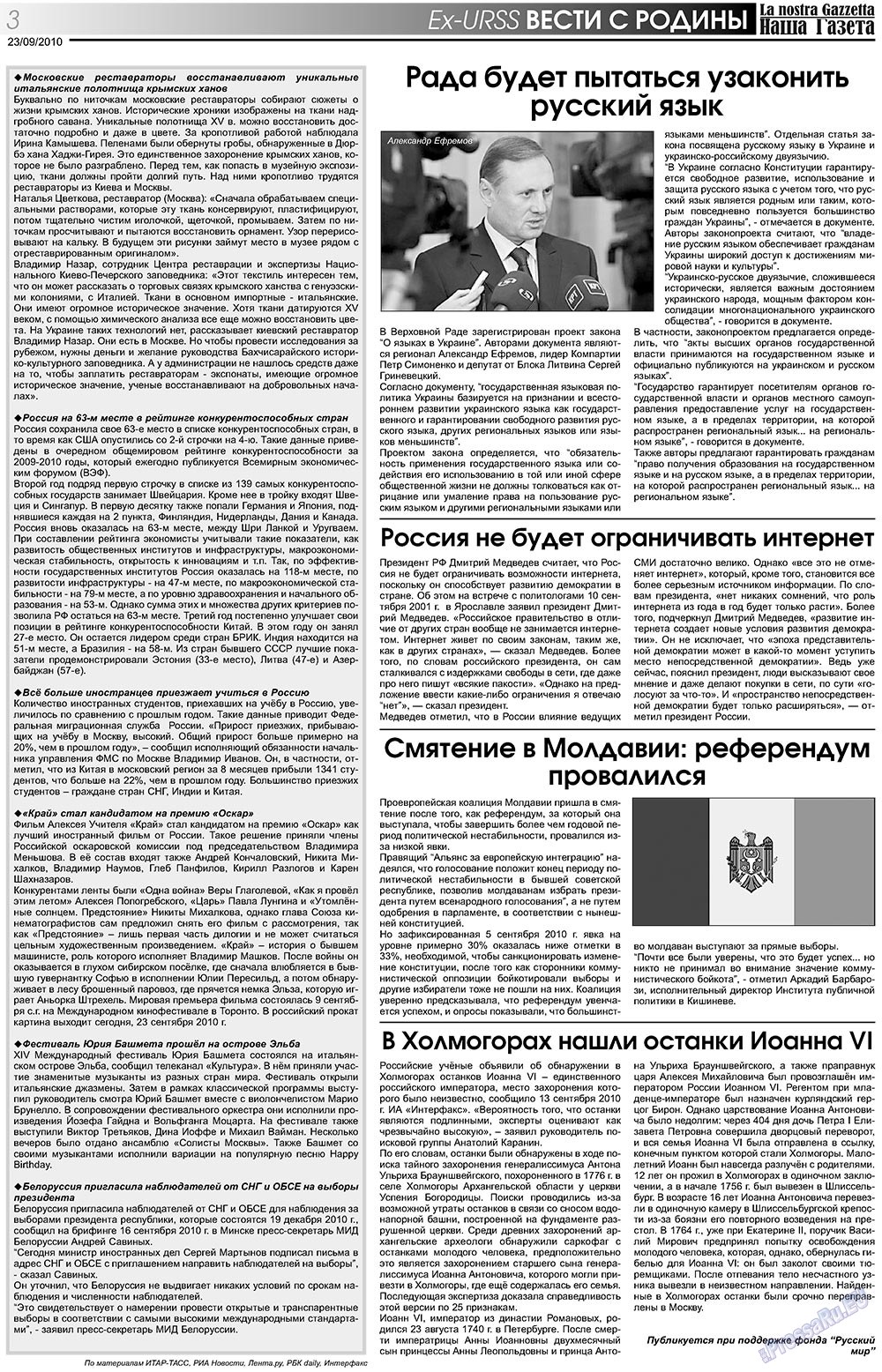 Nascha Gazeta (Zeitung). 2010 Jahr, Ausgabe 117, Seite 3