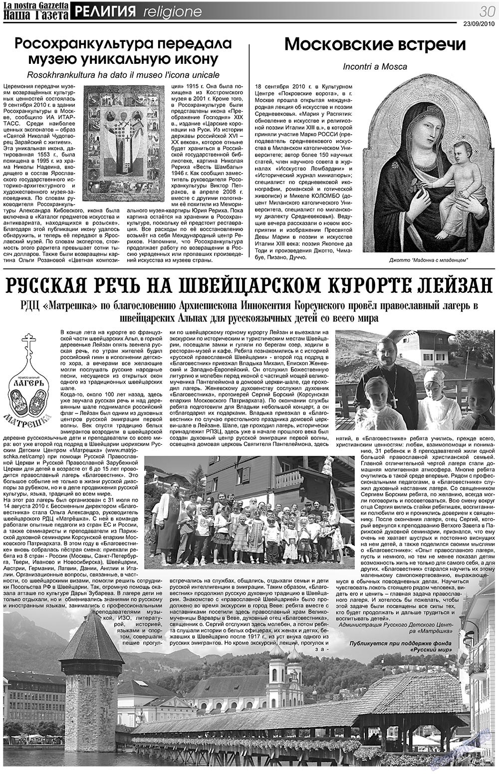 Наша Газета Италия, газета. 2010 №117 стр.30