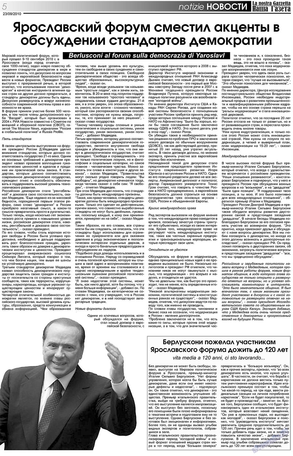 Nascha Gazeta (Zeitung). 2010 Jahr, Ausgabe 117, Seite 5