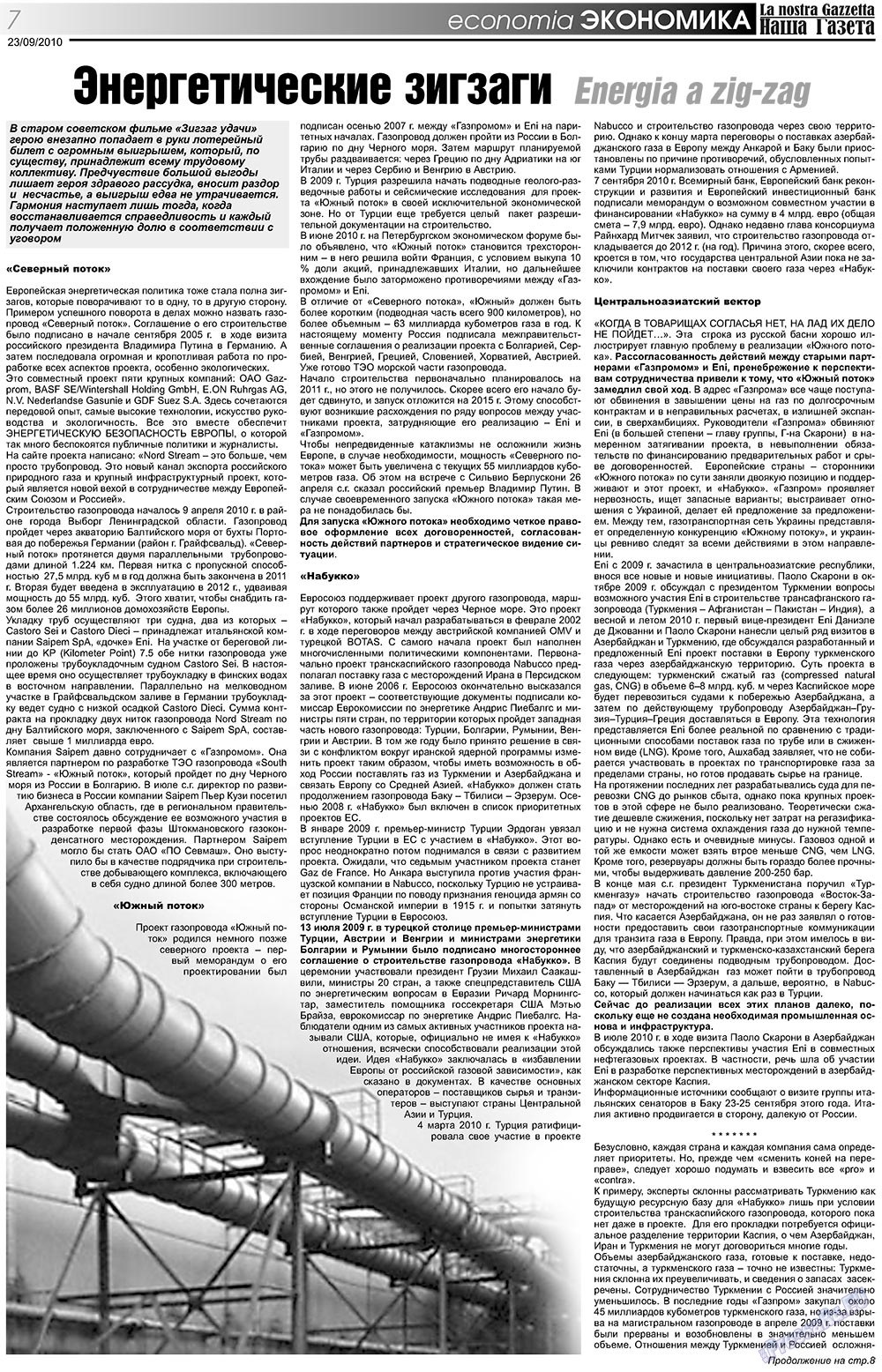 Nascha Gazeta (Zeitung). 2010 Jahr, Ausgabe 117, Seite 7