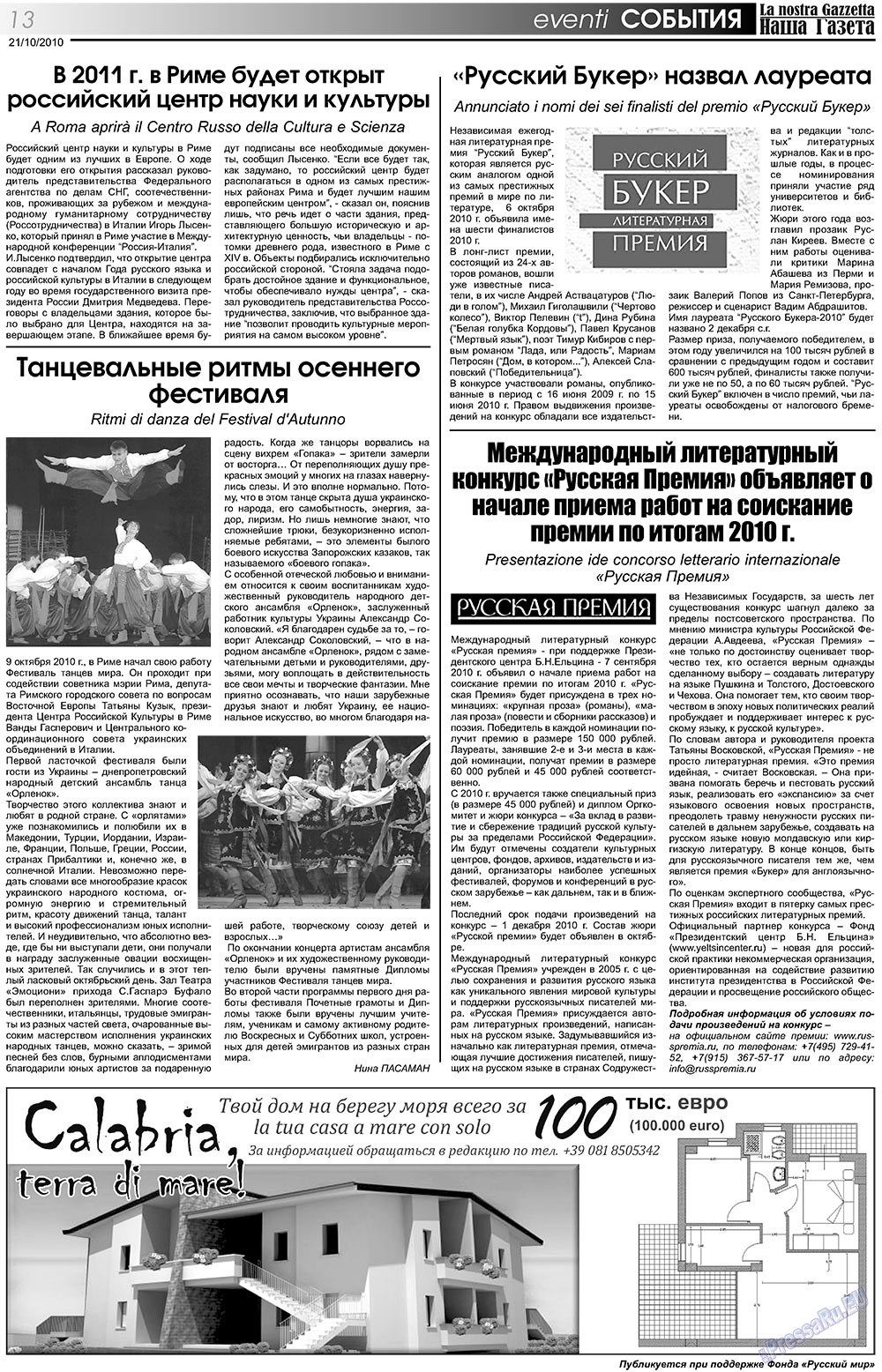Наша Газета Италия, газета. 2010 №119 стр.13