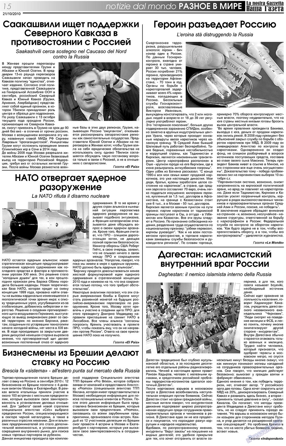 Наша Газета Италия, газета. 2010 №119 стр.15