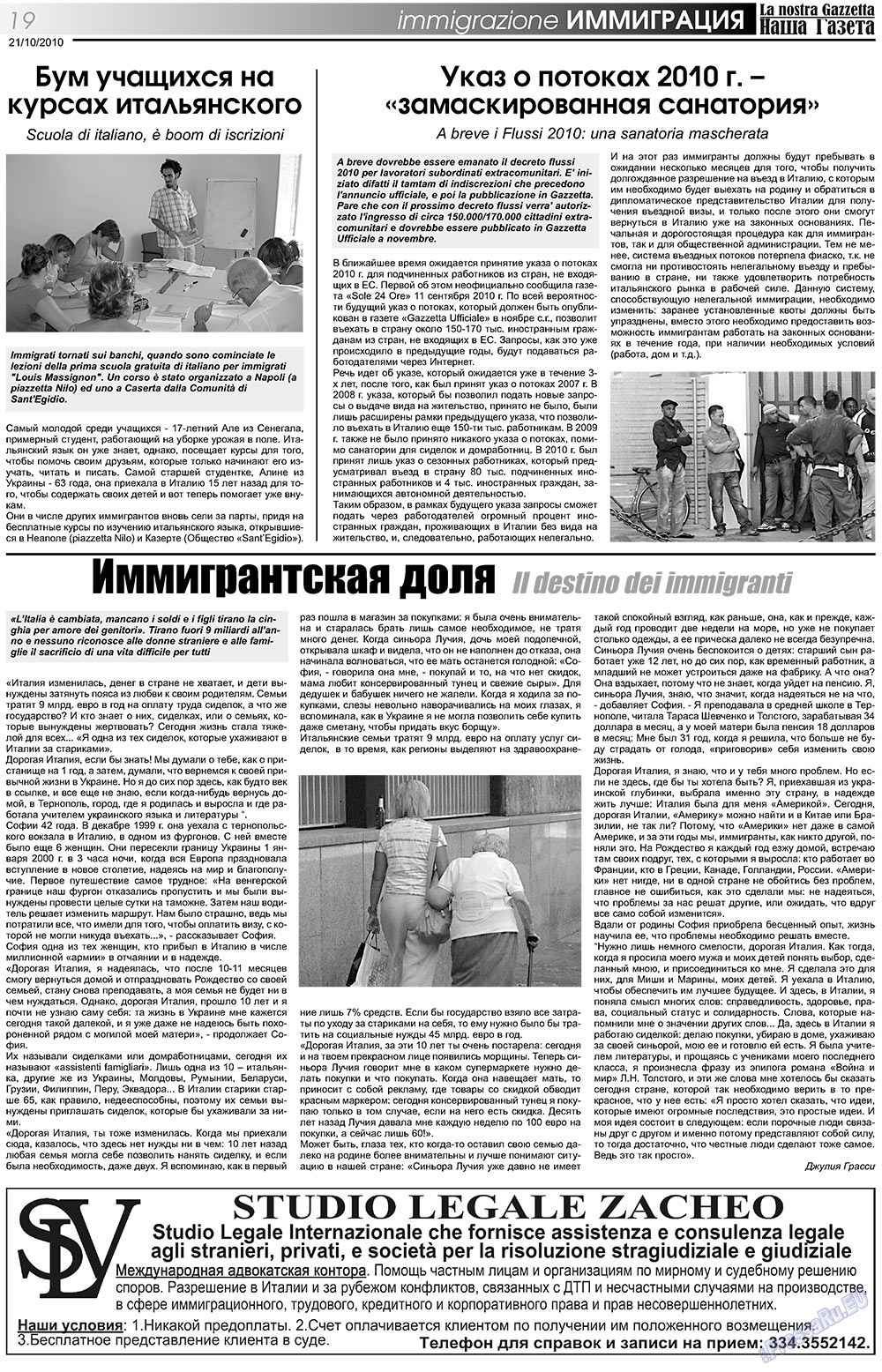 Наша Газета Италия, газета. 2010 №119 стр.19