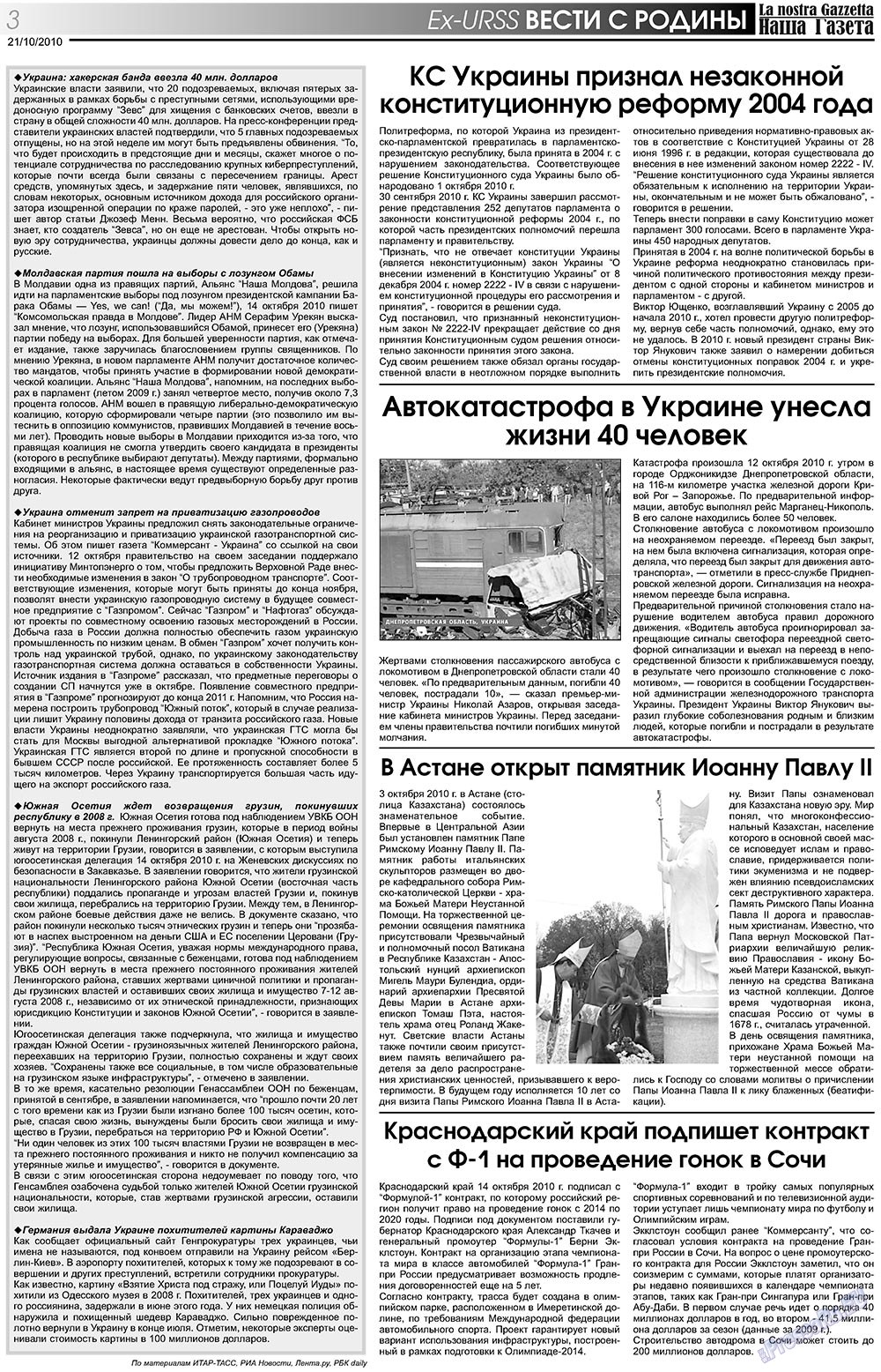 Наша Газета Италия, газета. 2010 №119 стр.3