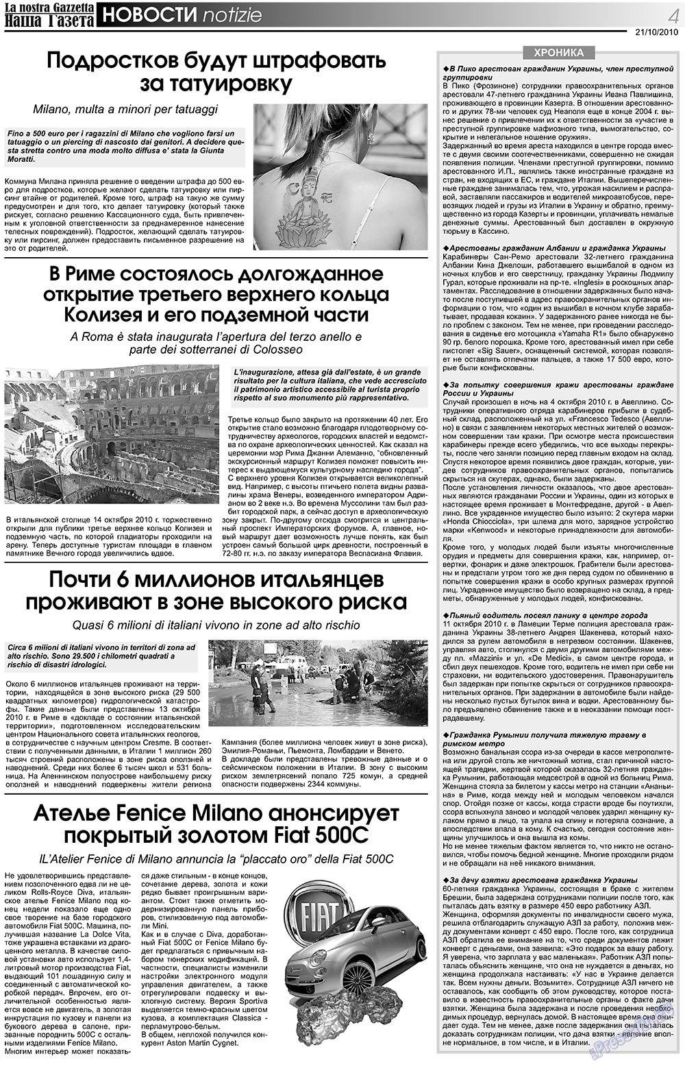 Наша Газета Италия, газета. 2010 №119 стр.4