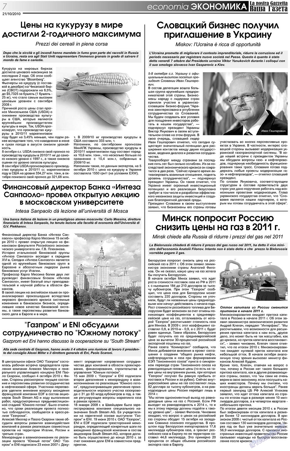 Наша Газета Италия, газета. 2010 №119 стр.7