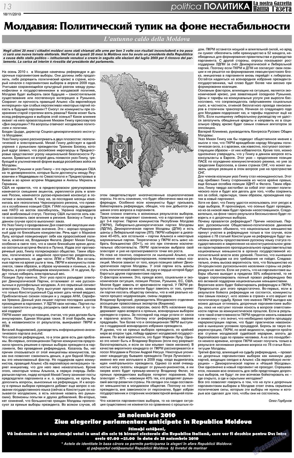 Nascha Gazeta (Zeitung). 2010 Jahr, Ausgabe 121, Seite 13