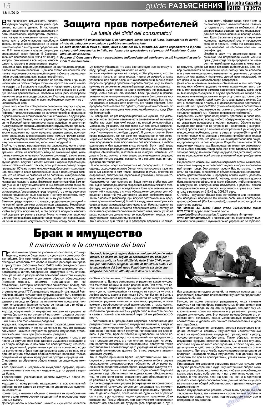 Наша Газета Италия, газета. 2010 №121 стр.15