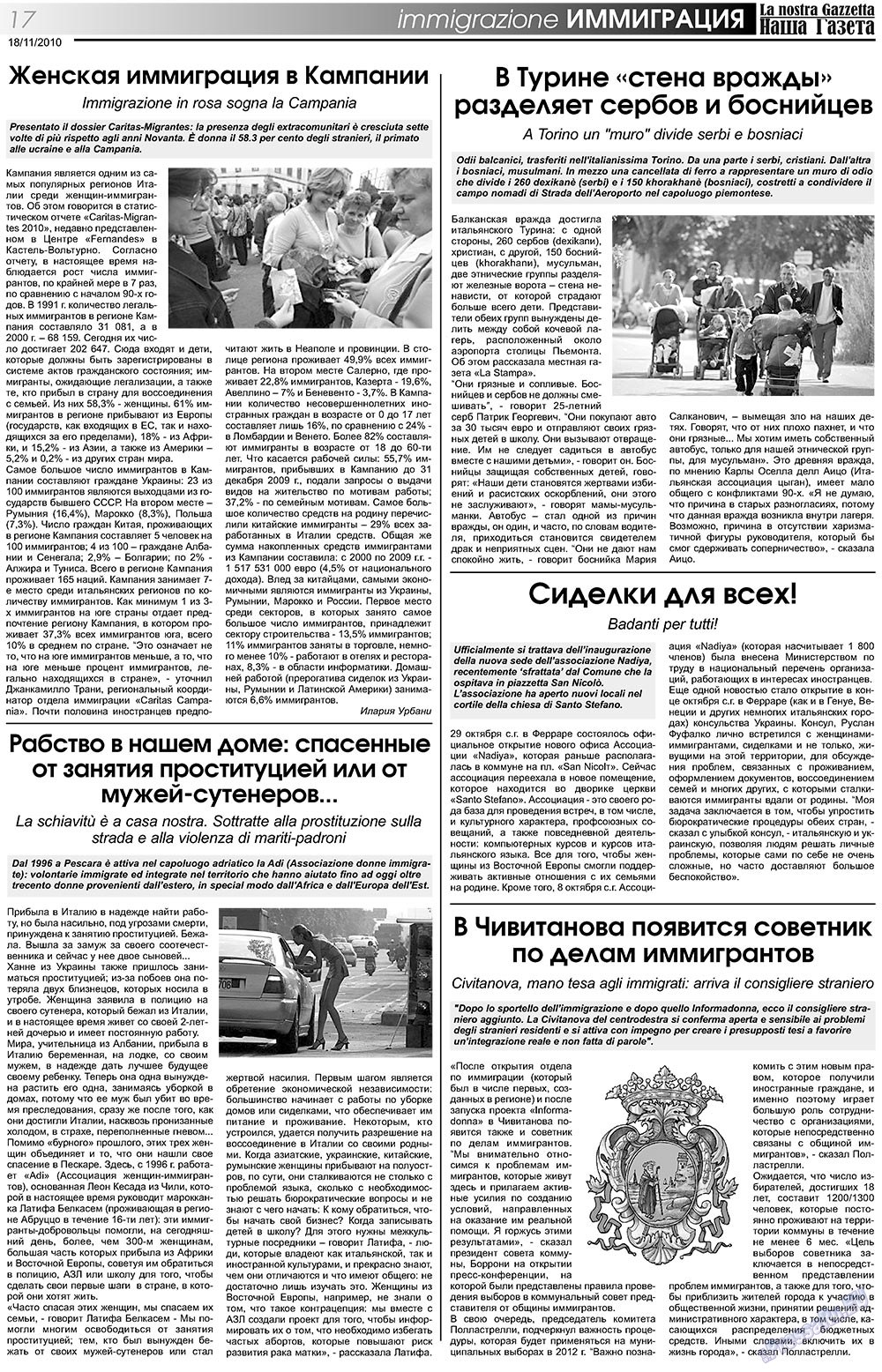 Наша Газета Италия, газета. 2010 №121 стр.17