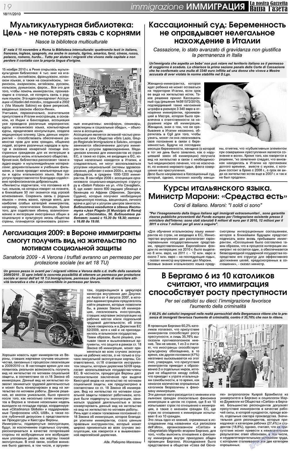 Наша Газета Италия, газета. 2010 №121 стр.19